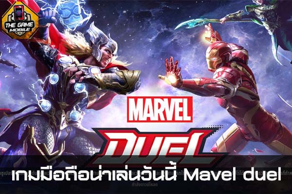 เกมมือถือน่าเล่นวันนี้ Mavel duel #แนะนำเกมมือถือ