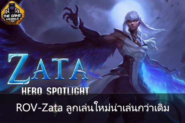 ROV-Zata ลูกเล่นใหม่น่าเล่นกว่าเดิม #แนะนำเกมมือถือ