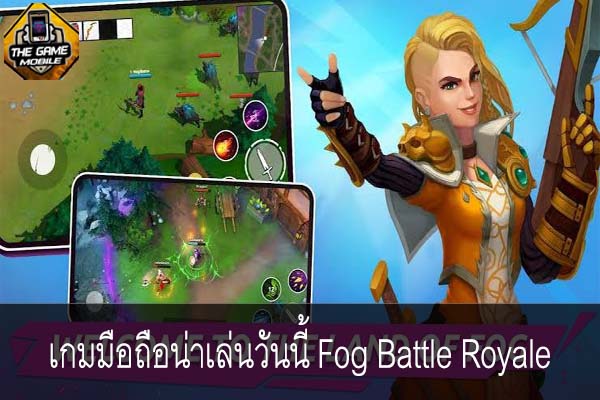 เกมมือถือน่าเล่นวันนี้ Fog Battle Royale #แนะนำเกมมือถือ