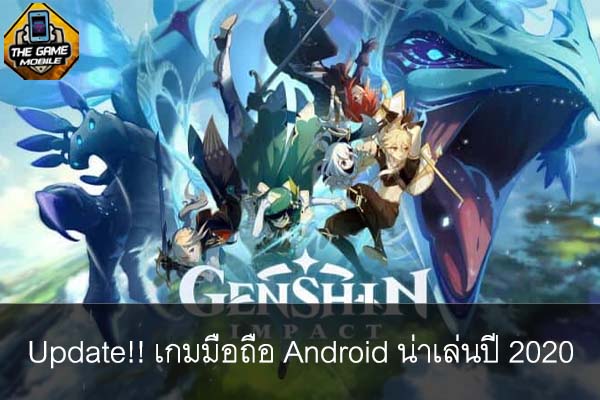 Update!! เกมมือถือ Android น่าเล่นปี 2020 #แนะนำเกมมือถือ