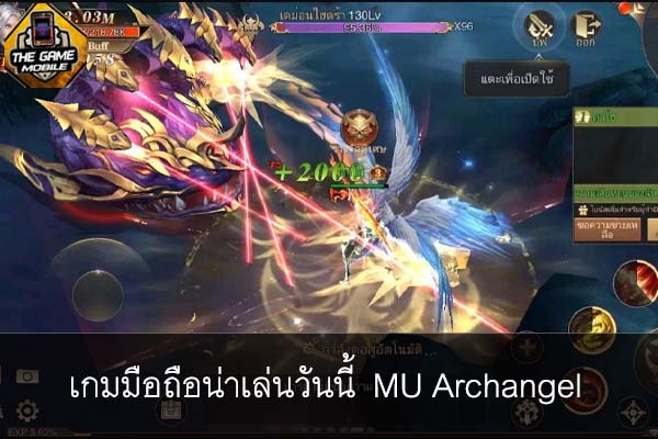 เกมมือถือน่าเล่นวันนี้ MU Archangel