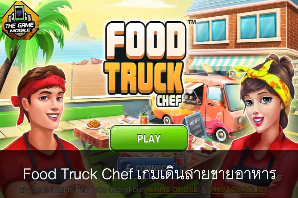 Food Truck Chef เกมเดินสายขายอาหาร