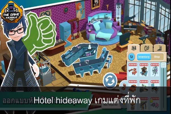 เกมมือถือน่าเล่นวันนี้ Hotel hideaway เกมแต่งที่พัก