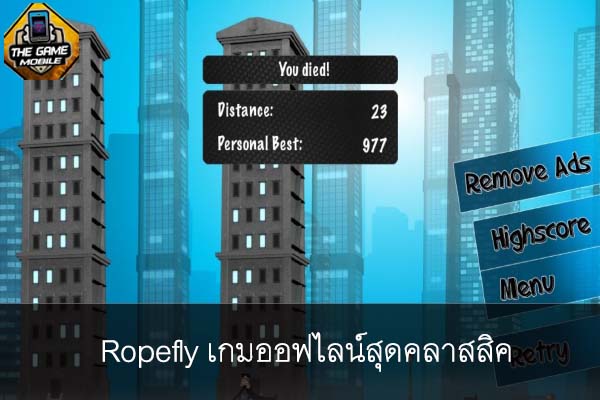 เกมมือถือน่าเล่นวันนี้ Ropefly เกมออฟไลน์สุดคลาสสิค