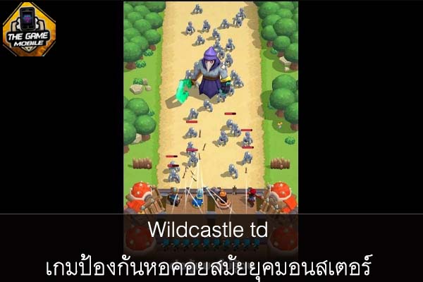 Wildcastle td เกมป้องกันหอคอยสมัยยุคมอนสเตอร์