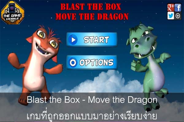 Blast the Box - Move the Dragon เกมที่ถูกออกแบบมาอย่างเรียบง่าย