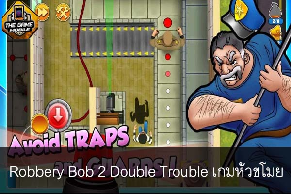 Robbery Bob 2 Double Trouble เกมหัวขโมย