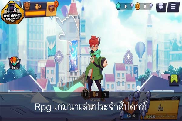 Rpg เกมน่าเล่นประจำสัปดาห์