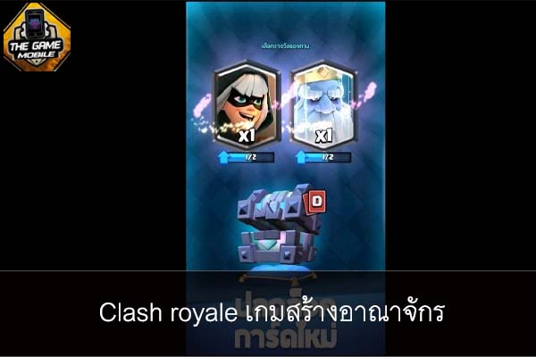 Clash royale เกมสร้างอาณาจักร