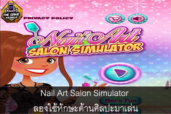 Nail Art Salon Simulator ลองใช้ทักษะด้านศิลปะมาเล่น