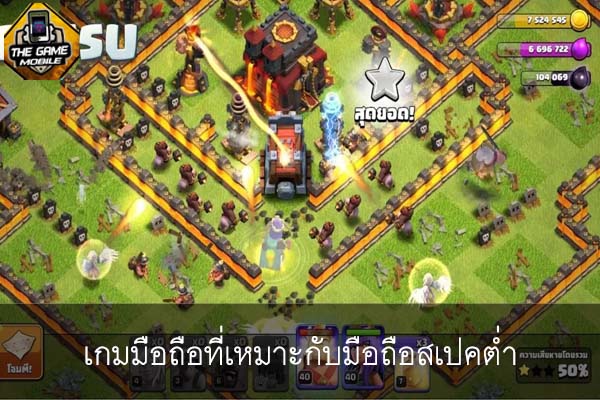 เกมมือถือที่เหมาะกับมือถือสเปคต่ำ