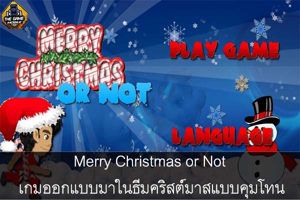 Merry Christmas or Not เกมออกแบบมาในธีมคริสต์มาสแบบคุมโทน