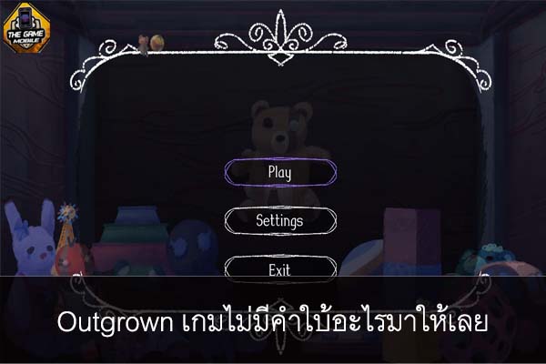 Outgrown เกมไม่มีคำใบ้อะไรมาให้เลย