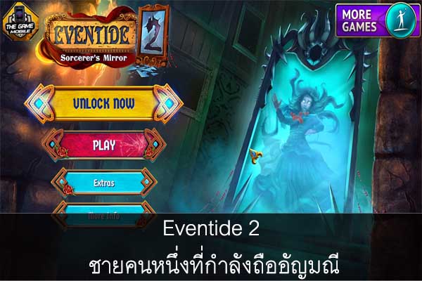 Eventide 2 ชายคนหนึ่งที่กำลังถืออัญมณี