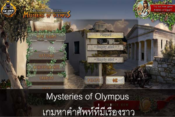 Mysteries of Olympus เกมหาคำศัพท์ที่มีเรื่องราว